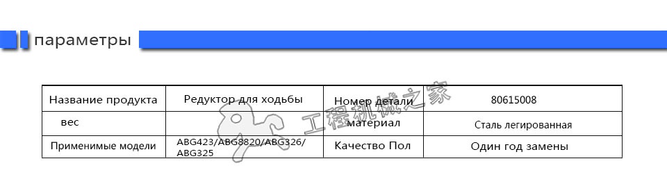 ABG325 мостильщик Редуктор для ходьбы