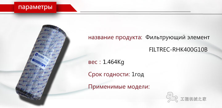 FILTREC-RHK400G10B фильтр