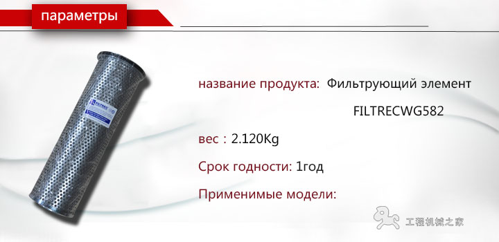 FILTREC WG582 фильтр