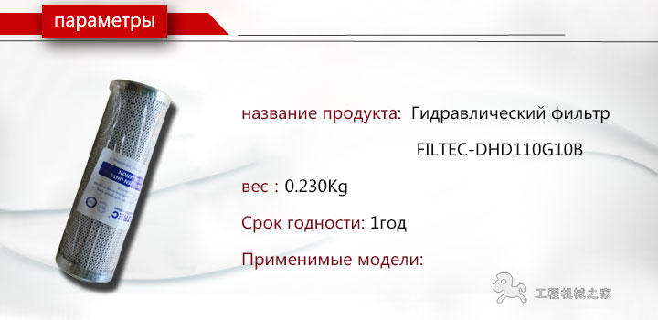 FILTREC DHD110G10B Гидравлический фильтр