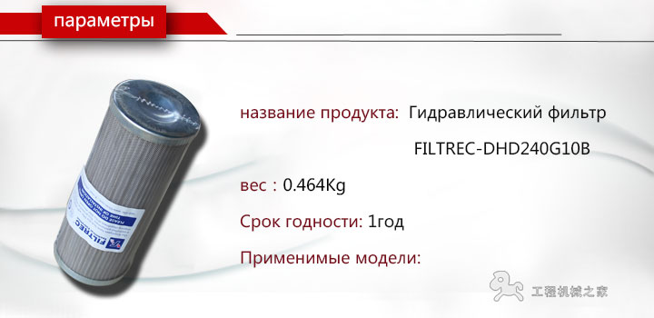 FILTREC DHD240G10B Гидравлический фильтр