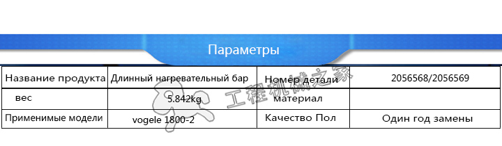   S2100-2 мостильщик Длинные нагревательные стержни