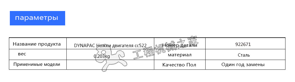 Dynapac роликовый  cc522 Ножка для ног двигателя