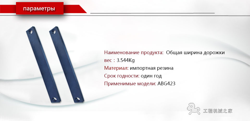 ABG423 мостильщик скребок