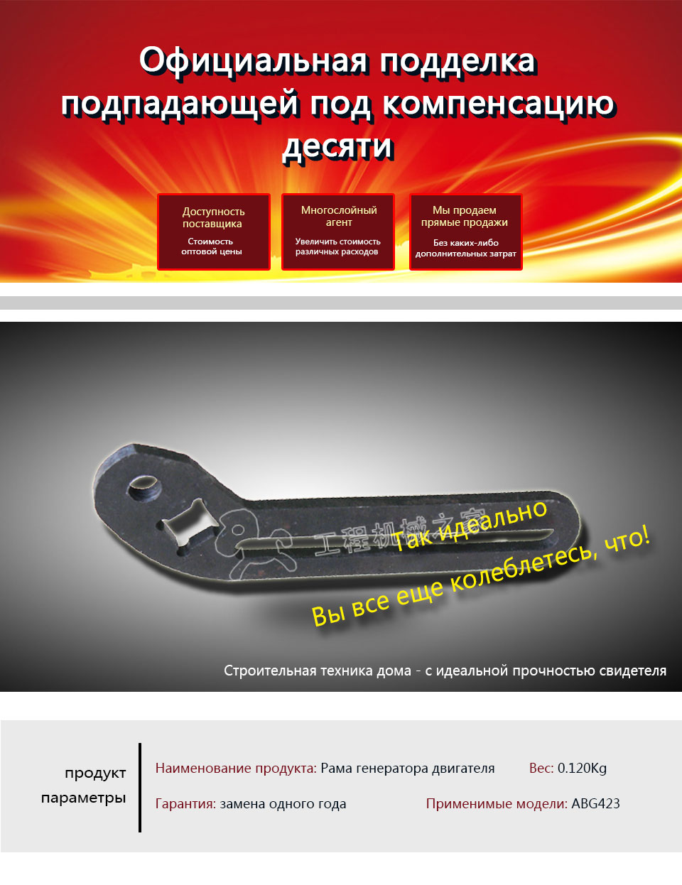 ABG423 Генератор Затяните кронштейн