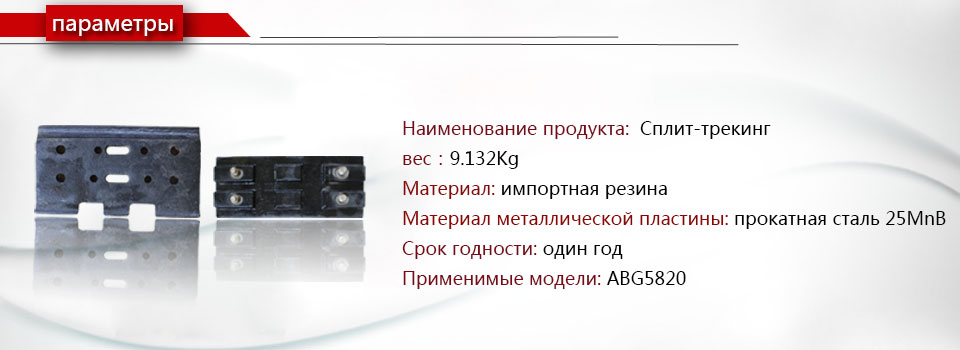 ABG5820 Сплит-обувь для глаз