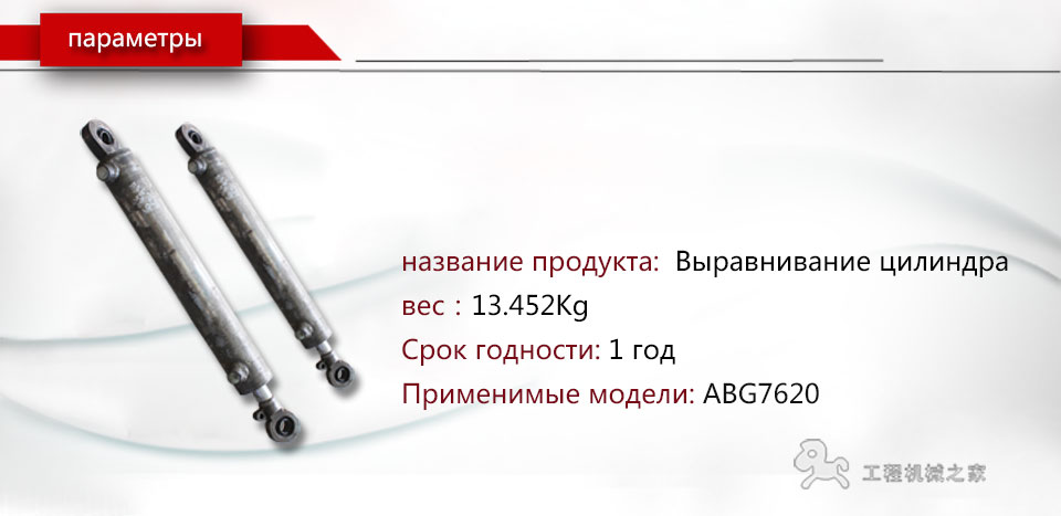 ABG7620   Выравнивающий цилиндр