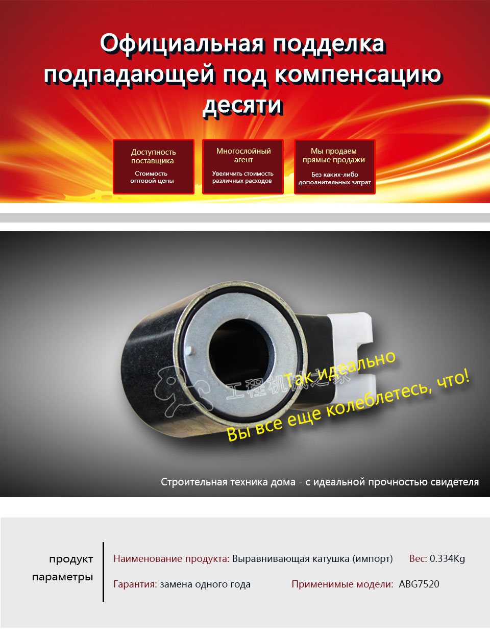 ABG7520 Выравнивающая катушка