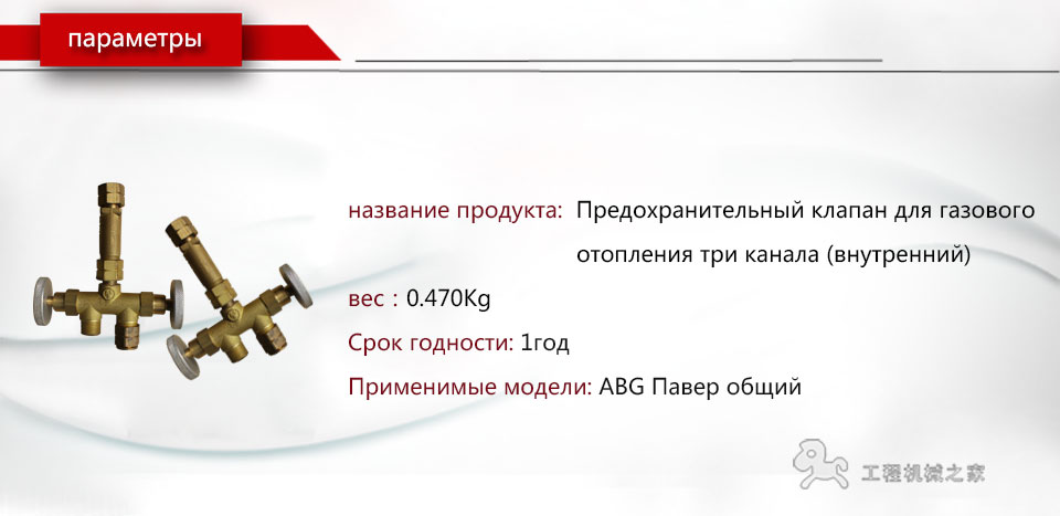 ABG мостильщик Редукционный клапан для газового отопления трех звеньев