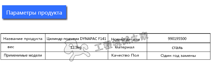 Dynapac F141C Поднять цилиндр