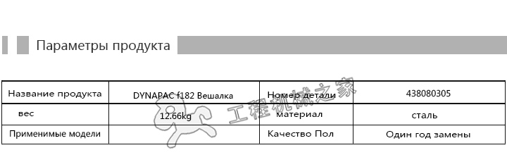 Dynapac F182CS Ошейник