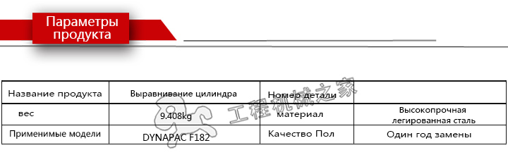 Dynapac F182CS Выравнивающий цилиндр